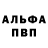 Альфа ПВП VHQ R1myru